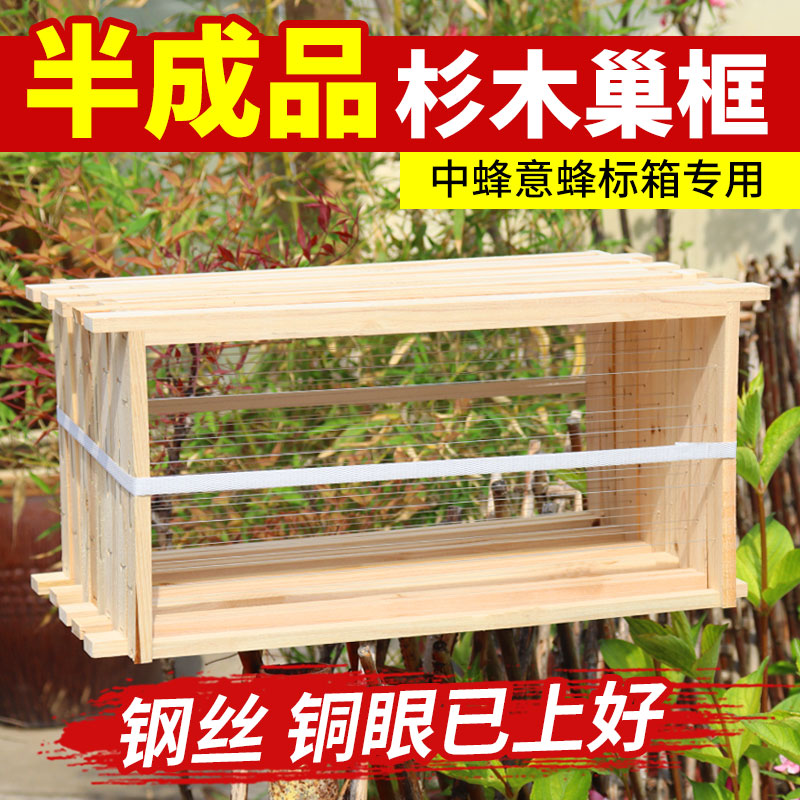 杉木半成品巢框49中蜂意蜂蜜蜂箱巢脾巢础框架42拉好钢丝养蜂工具