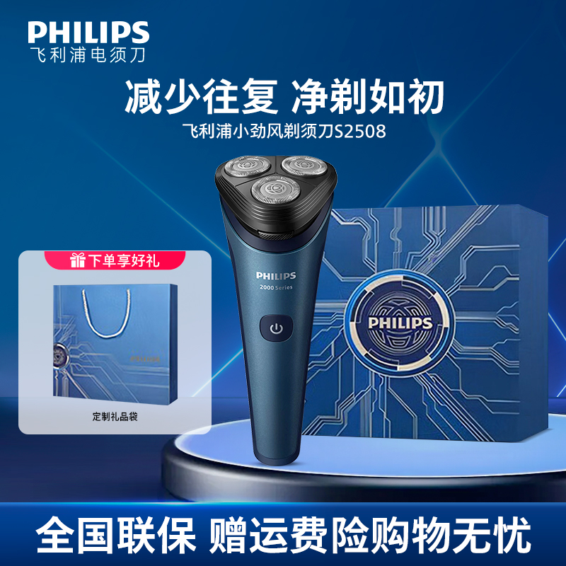 飞利浦剃须刀电动刮胡刀电动剃须刀干湿双剃胡须刀男士S2508