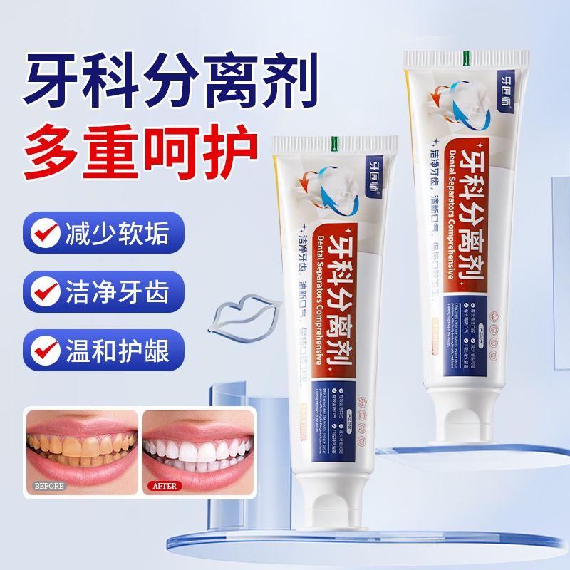 【正品保证】牙匠师牙膏呵护口腔清新口气口臭清洁牙齿温和亮白