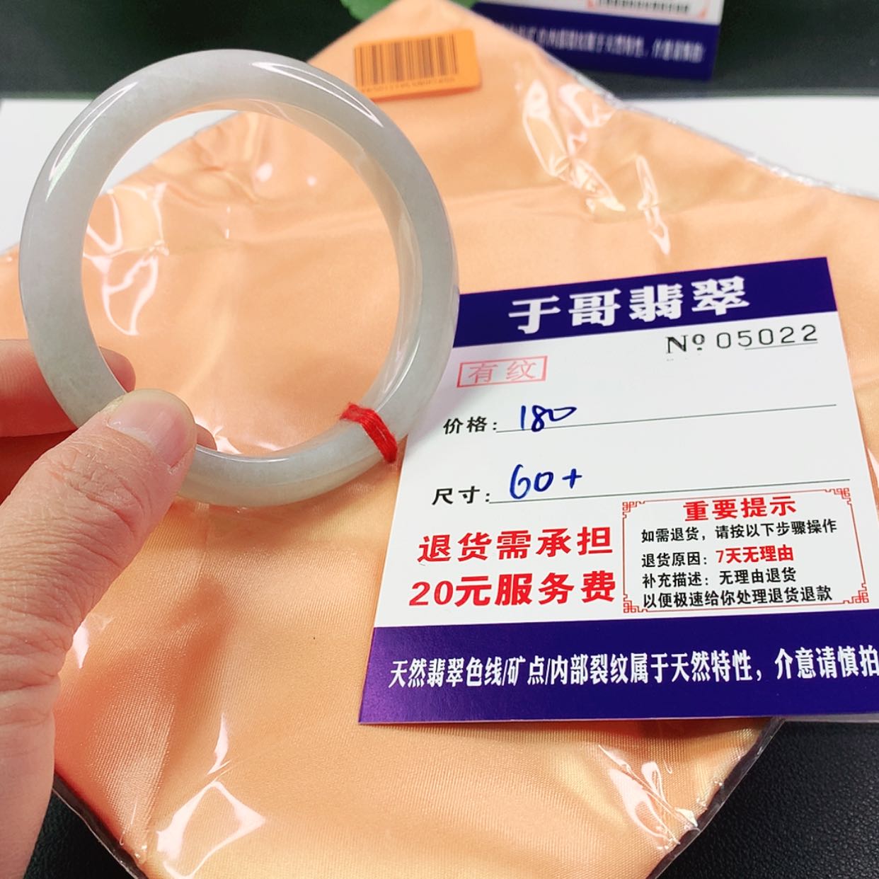 【闪购商品】翡翠手镯未镶嵌爱****022…………