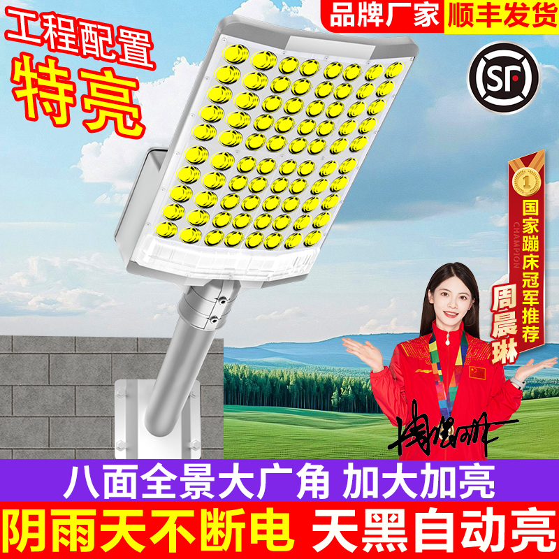航天三面发光工程款太阳能路灯大功率户外防水农村庭院室内外爆亮
