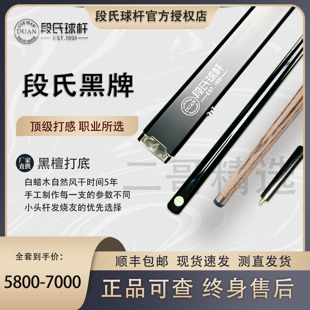 段氏黑牌台球杆中式八球手工杆段氏球杆段氏球杆