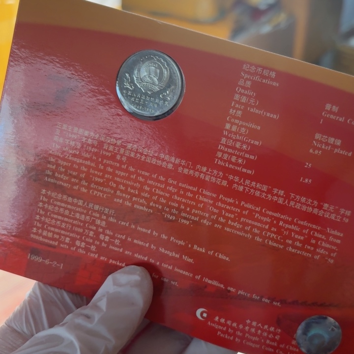 其他普通金属政协卡册