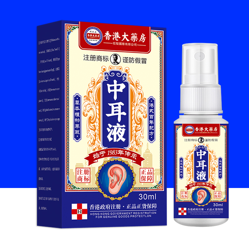 【官方正品】中耳滴耳液用耳朵痒鸣耳道流黄水耳部耳痒耳臭