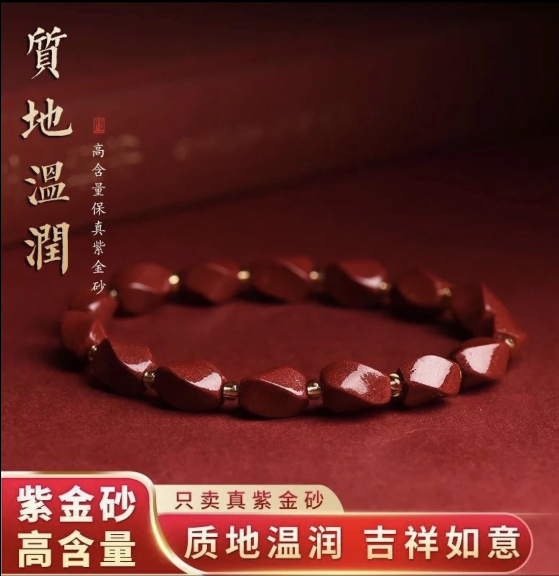 含辰砂工艺品紫金砂【扭转乾坤手串】女生本命手串