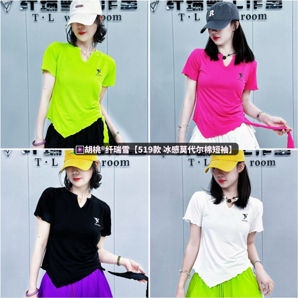纤瑞雪正品【519款短袖】冰感高弹莫代尔棉时尚不规则设计柔软舒适