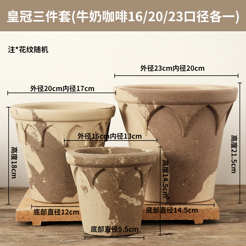 皇冠牛奶咖啡色16口径+20口径+23口径三件套花盆