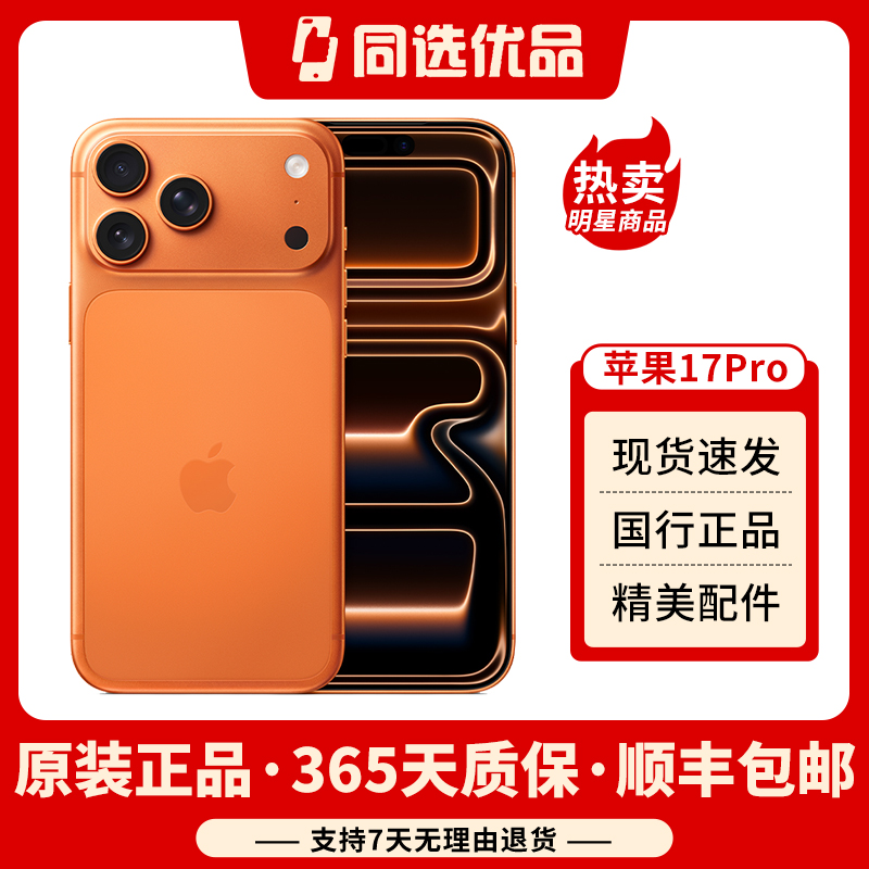 99新 Apple/苹果 苹果iphone17pro国行正品 无拆无修灵动岛A19Pro