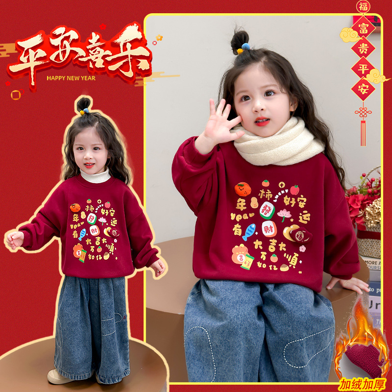 女童新年加绒卫衣2025秋冬新款小童宝宝喜庆加厚保暖拜年服百搭潮
