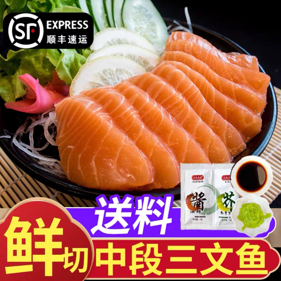 国产三文鱼【拍两盒送一盒】美味中段可刺身香煎 顺丰冷链发货