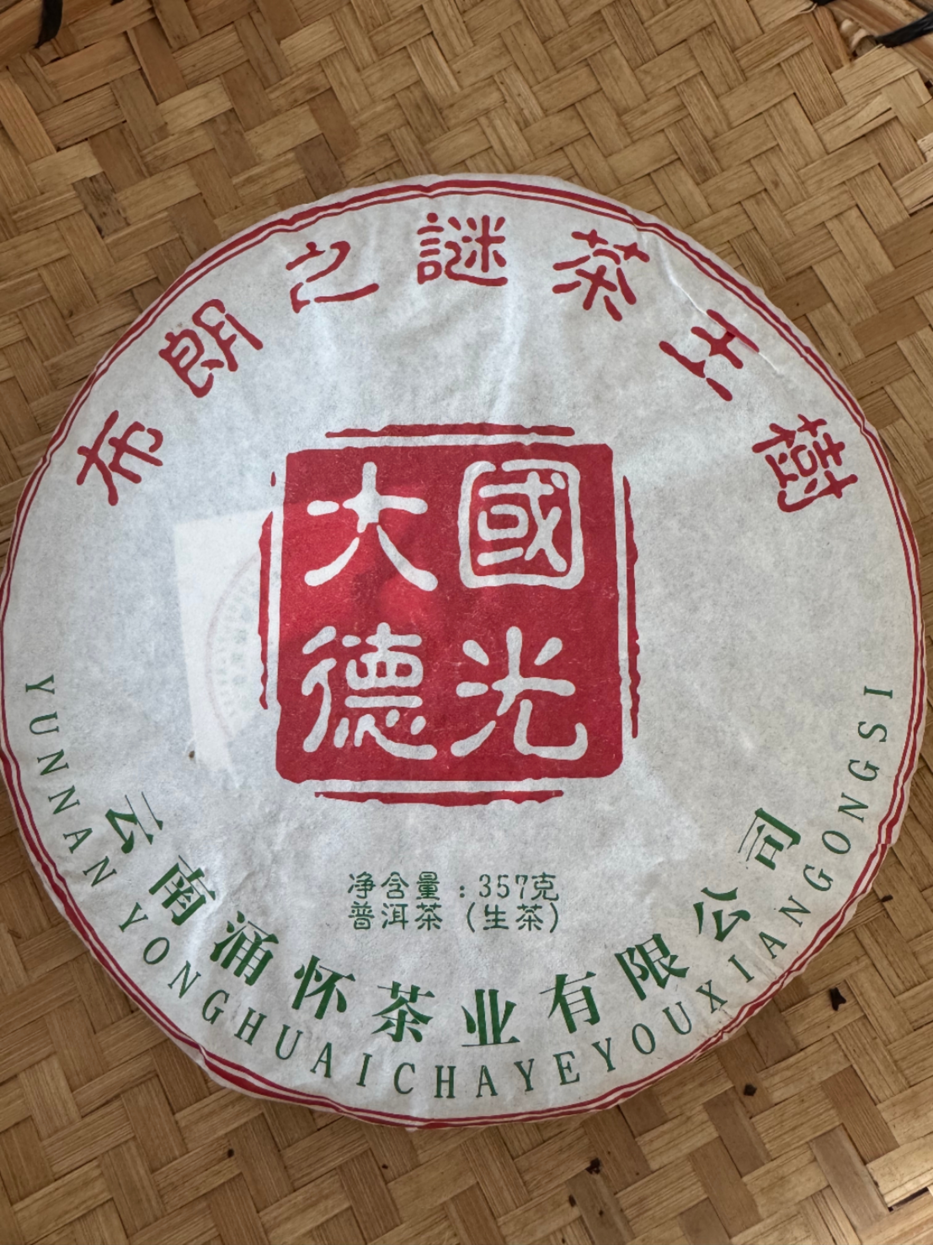 布朗之谜茶王树/普洱生茶/紧压茶