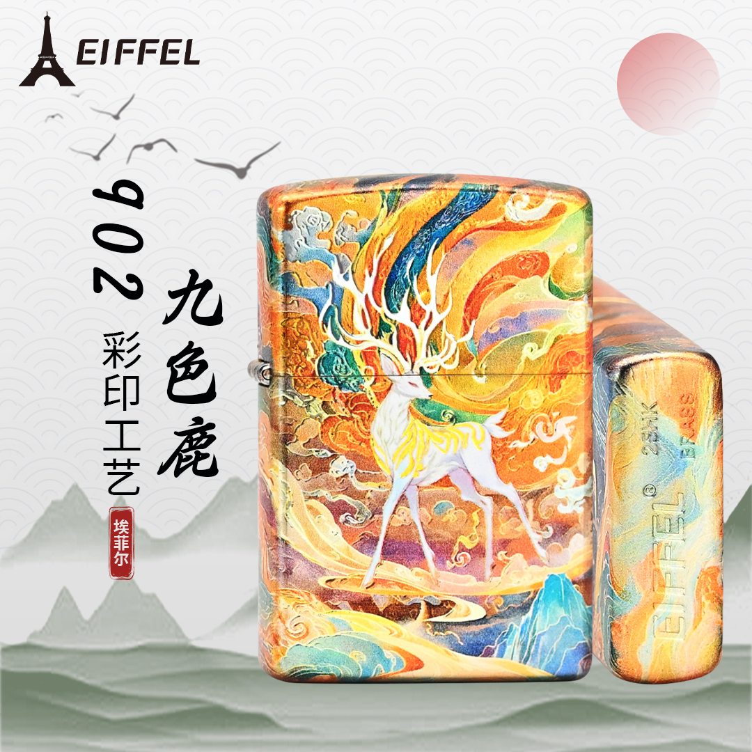 EIFFEL/埃菲尔喷金限量九色鹿创意打火机男士防风打火机男士个性