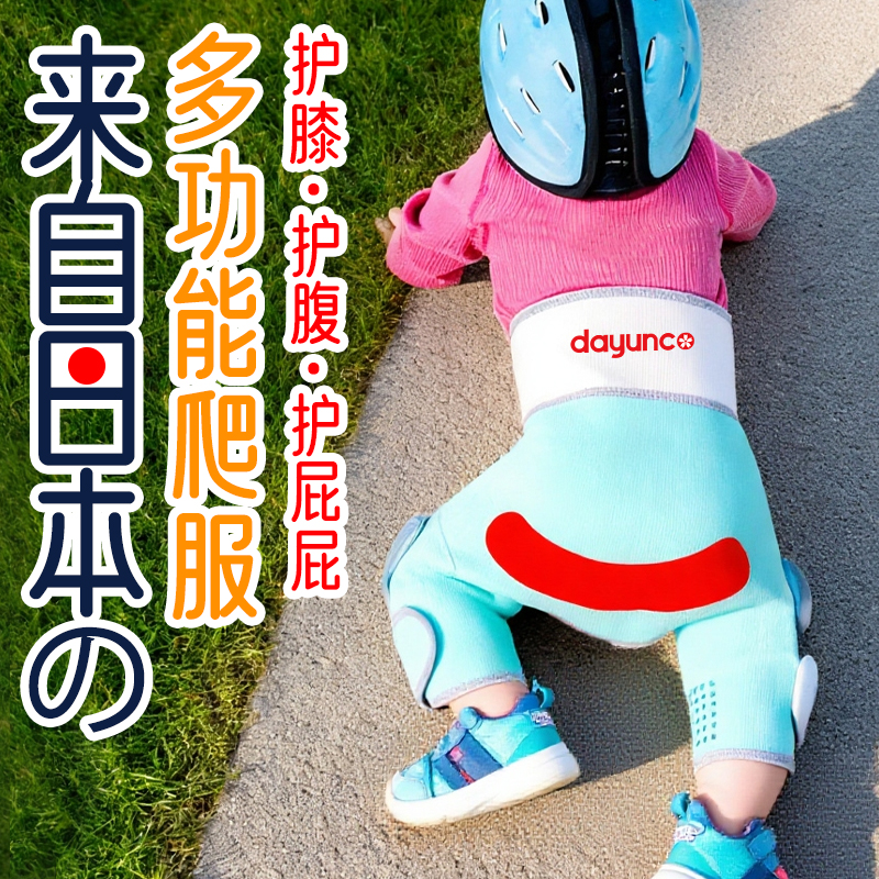 dayunco宝宝专利爬行服婴幼儿爬行期学步期防护穿在身上的爬爬垫商品图