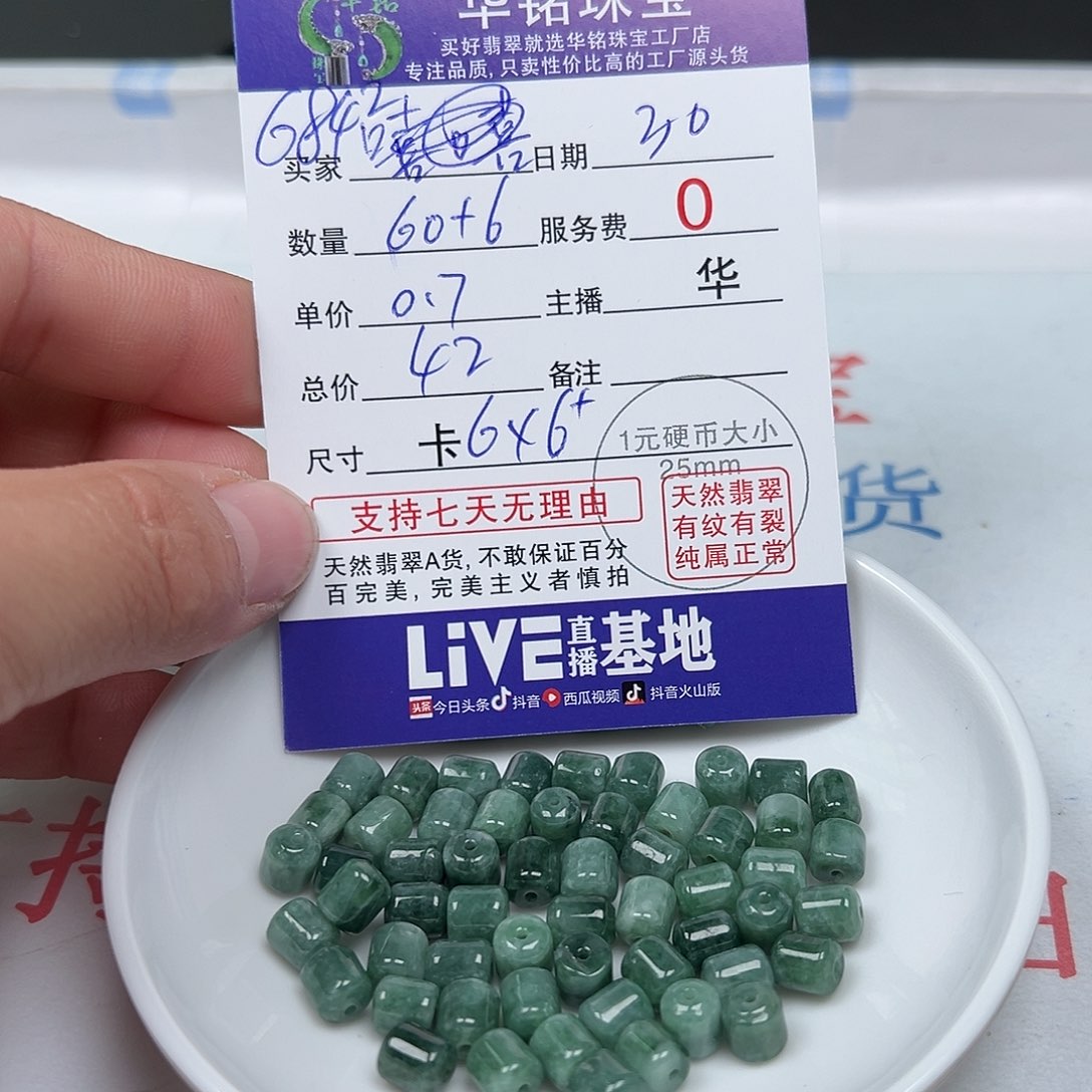 翡翠手链未镶嵌用****2货主老华