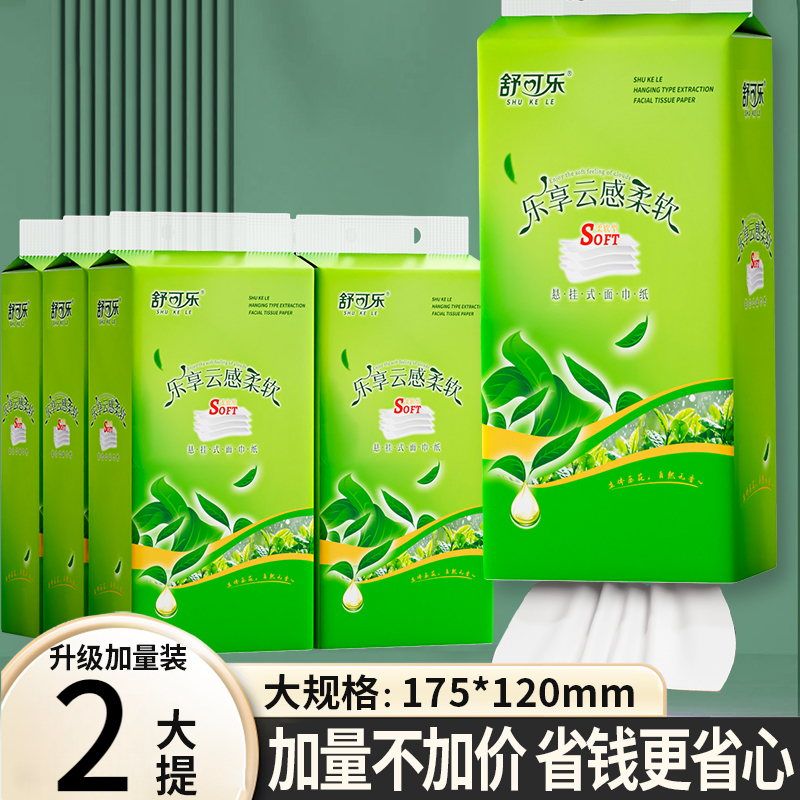 【2.01到手2大提】加大抽纸家用装纸巾加厚面巾纸卫生纸餐巾纸柔软