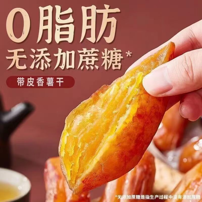 连城特产农家红薯干网红小吃香薯倒蒸地瓜干蒸薯干