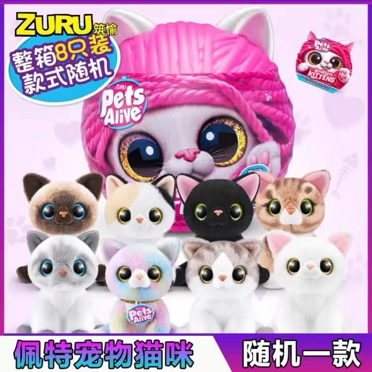 zuru佩特宠物毛线猫咪女孩卡通玩偶玩具盲蛋公仔毛绒潮流生日礼物