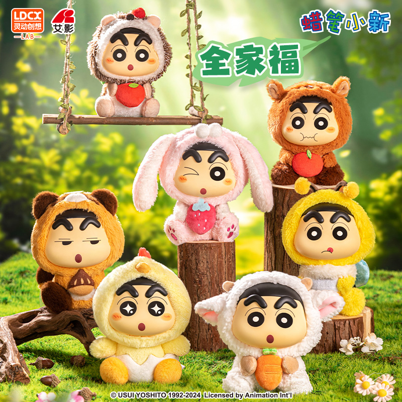 【官旗】灵动创想蜡笔小新Q萌动物盲盒搪小偶S正版搪胶毛绒公仔礼物