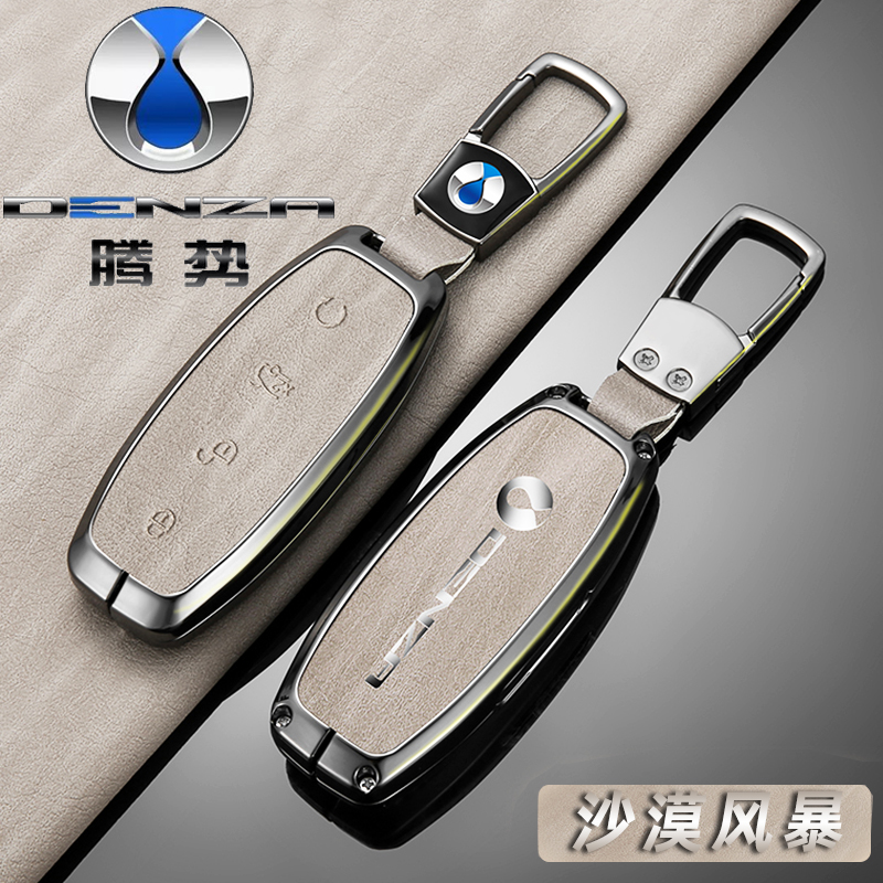 堡卫【52号】适用腾势D9汽车钥匙套合金壳D9 dm-iN7ev高档钥匙包扣