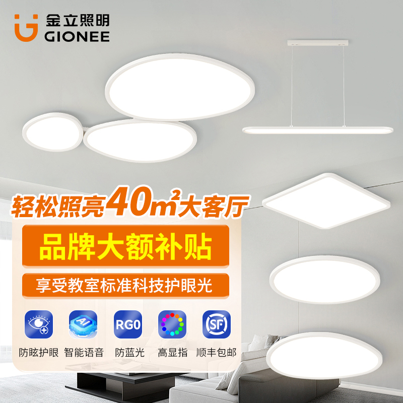 Gionee/金立云朵灯护眼客厅灯主灯鹅卵石吸顶灯现代简约2025新款