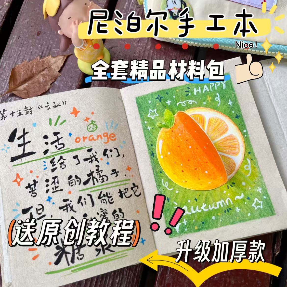 【正品升级】尼泊尔手工本材料包diy材料全套正版手作本礼物送朋友