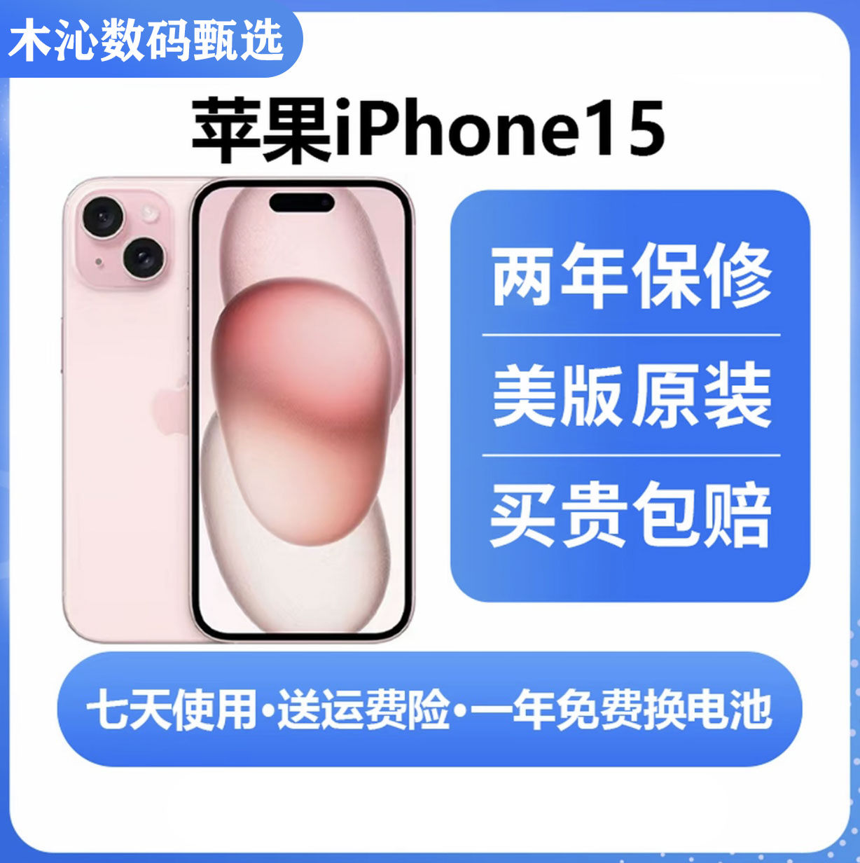 9新 Apple/苹果 Apple/苹果iphone15 美版单卡/双卡有锁