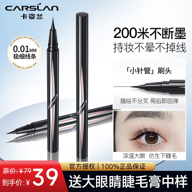 卡姿兰流畅出色眼线笔防水不晕染防汗持久软细头液眉笔返潮复古
