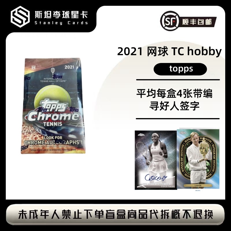 【topps】2021 元年 网球 TC hobby 球星卡盲盒 代拆