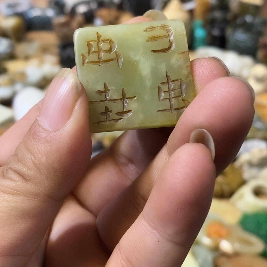 和田玉（糖玉）未镶嵌挂件