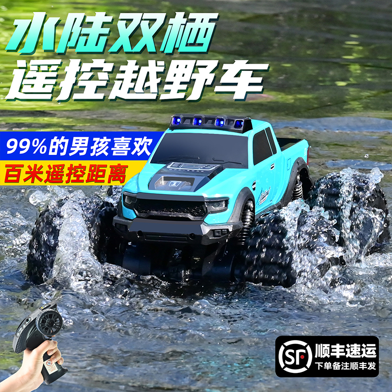 大号水陆两栖越野车四驱高速漂移赛车儿童玩具男孩遥控汽车全比例