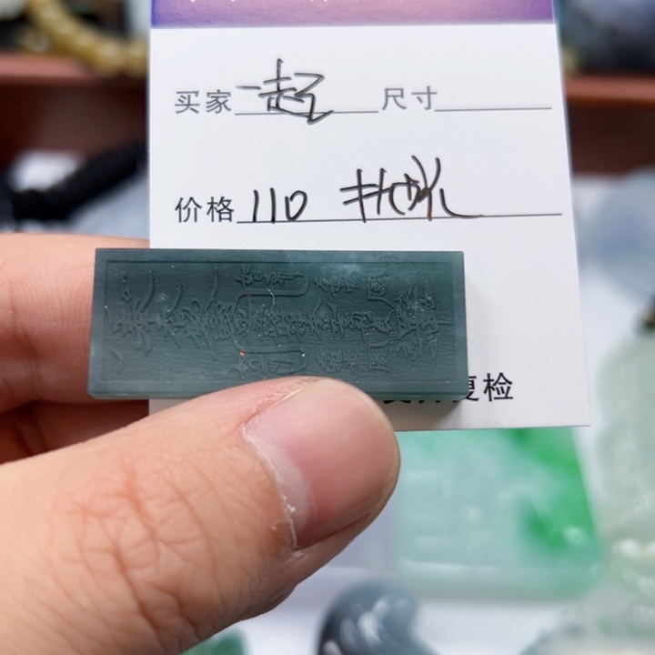 一***浪未镶嵌定制翡翠令牌