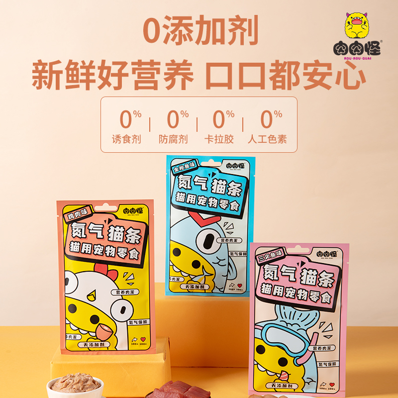 肉肉怪宠物猫条氮气锁鲜无添加剂新鲜原料金枪鱼三文鱼鸡肉口味
