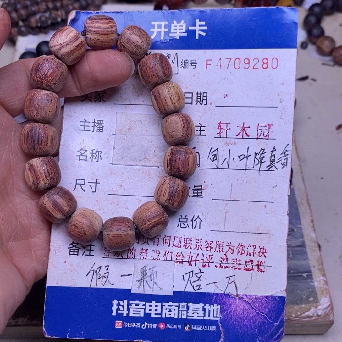 降真香手串/手链缅甸东芝料白油1314超一挡