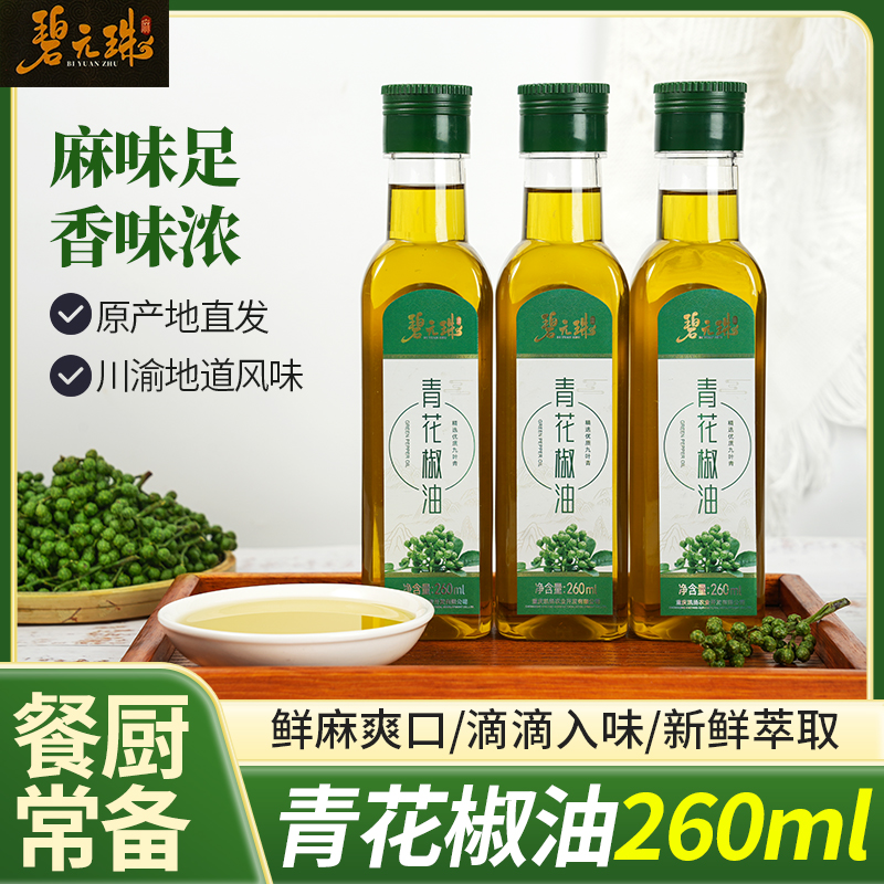 重庆江津青花椒油麻香浓香型浓郁家用商用工厂直发