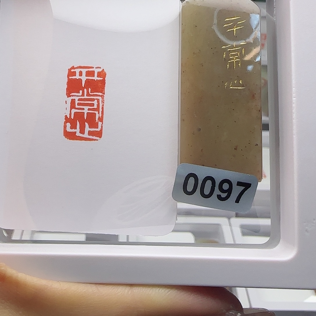 寿山石印石平常心1×2