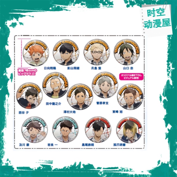 【时空屋】排球少年 旧制服 Karapare系列 吧唧徽章