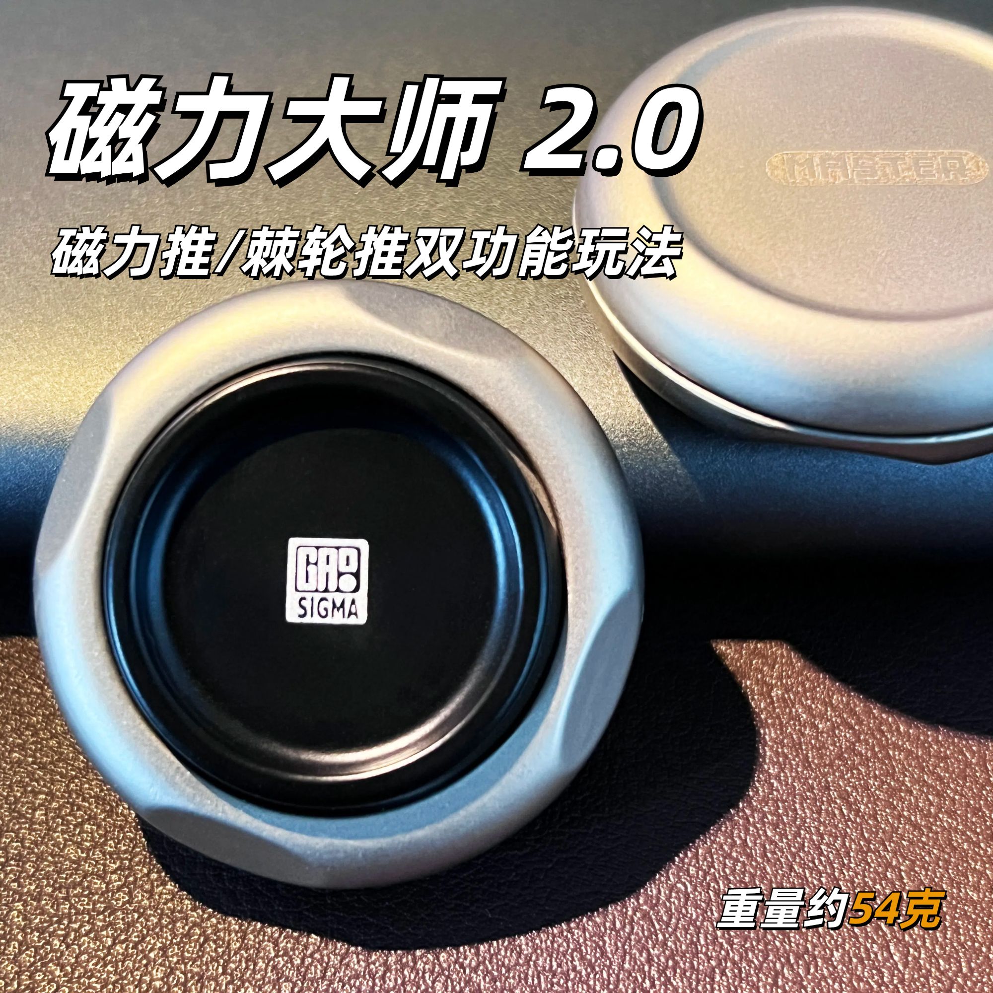 磁力大师2.0指尖陀螺奶盖棘轮EDC推牌解压玩具金属Q弹手感 摸鱼