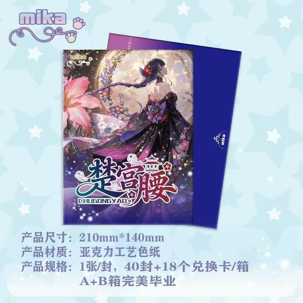 【咕噜拆】楚宫腰 A5亚克力全新 动漫卡牌 收藏卡