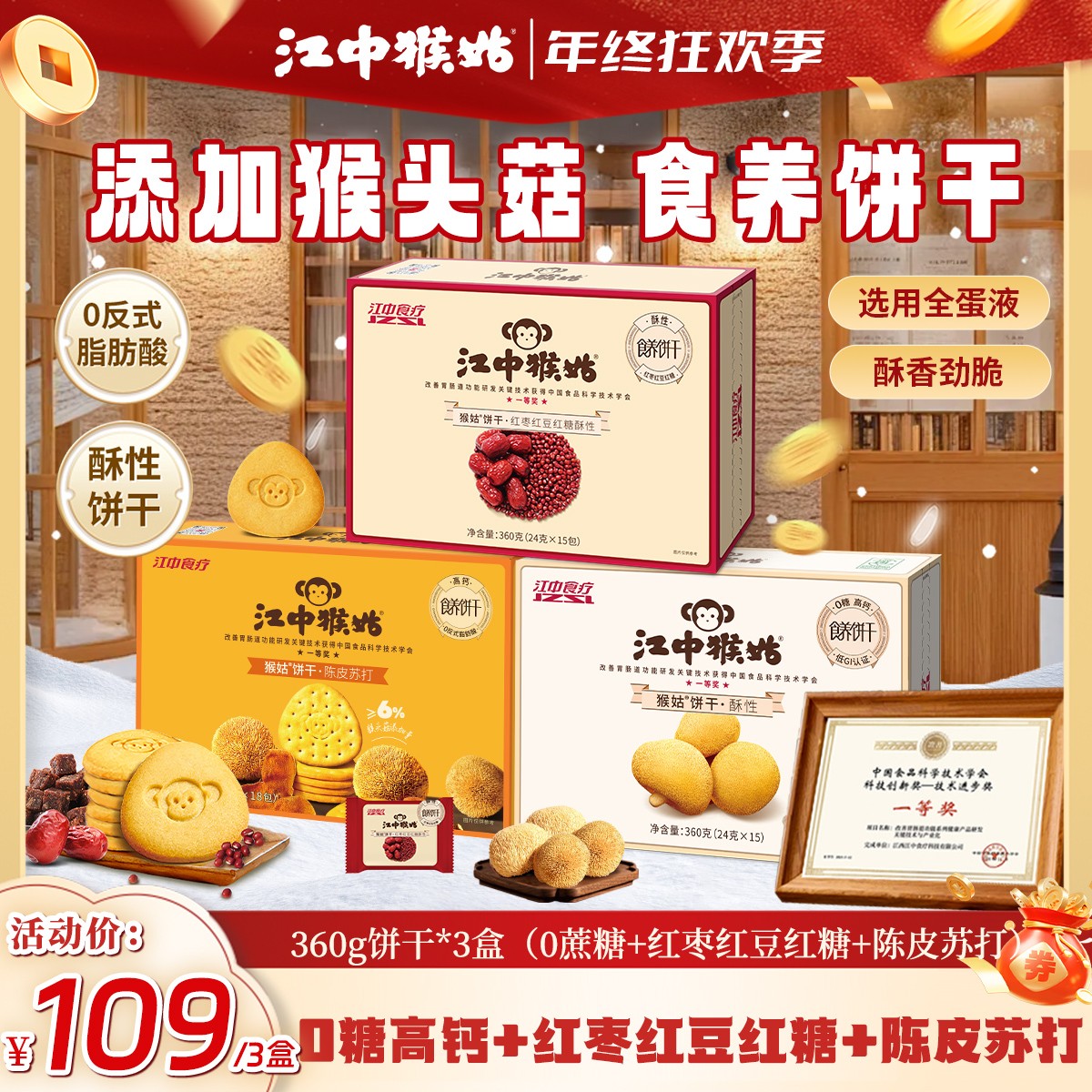 【多口味组合】江中猴姑饼干正宗猴头菇饼干热销零食推荐健康食品