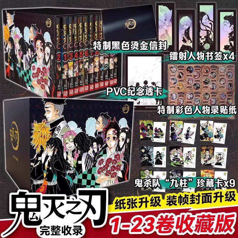【纸盒收藏版完结】鬼灭之刃漫画书全套1-23卷正版实体书简体中文