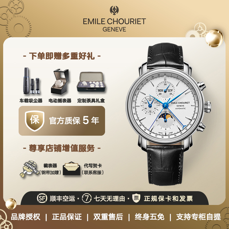 瑞士艾米龙Emile Chouriet莱蒙系列多功能月相星期机械手表男表