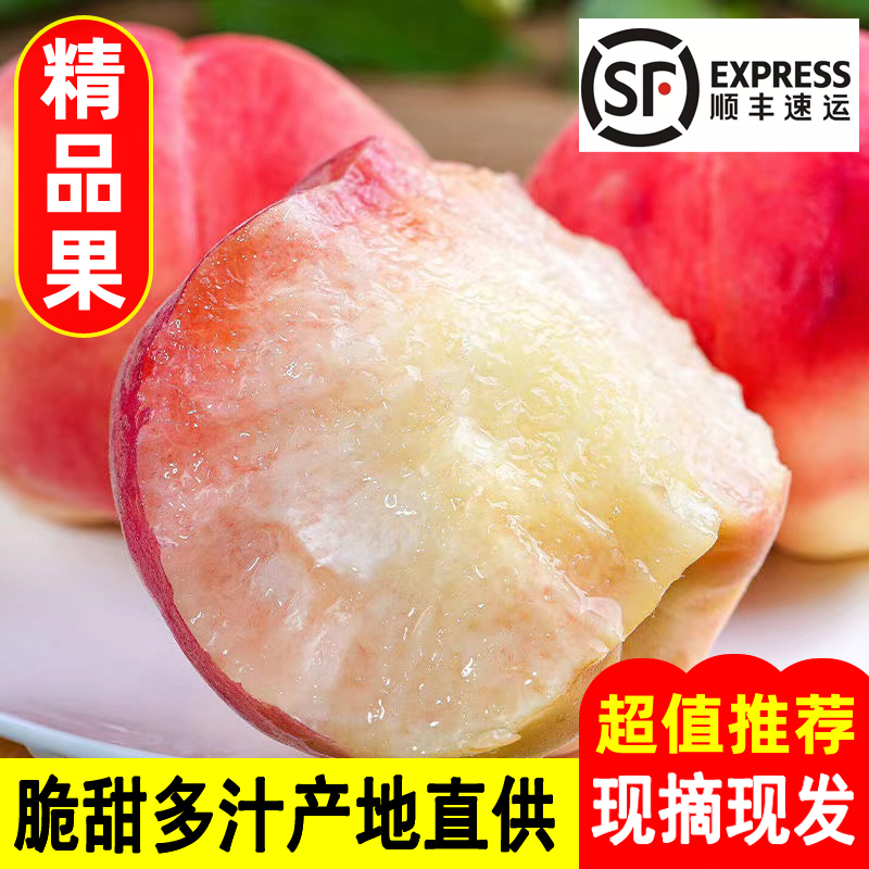 果中邢【顺丰】2025头茬正宗水蜜桃新鲜桃子水果毛桃脆甜多汁整箱
