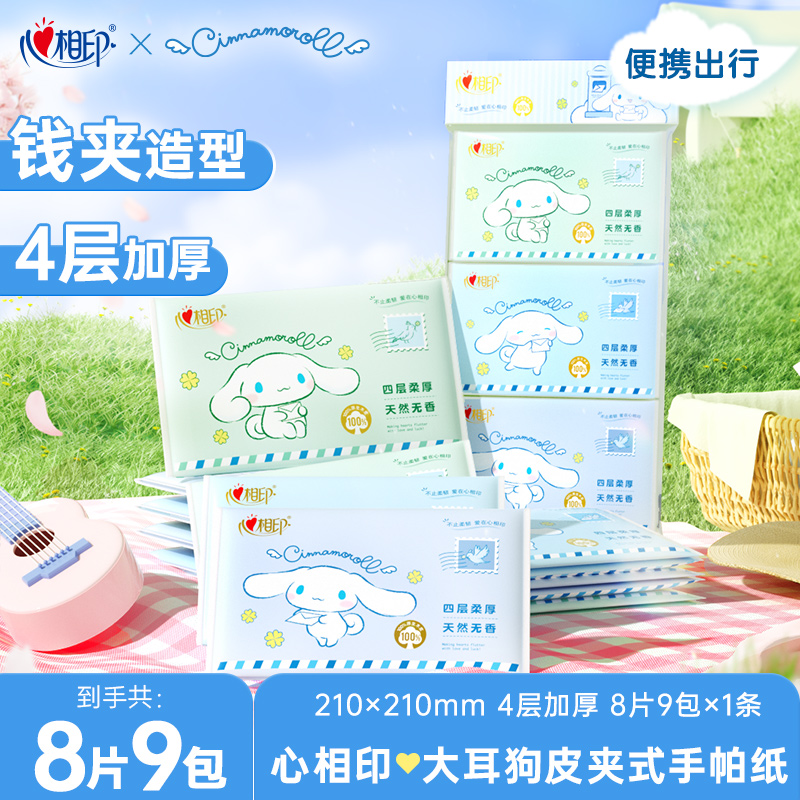 心相印大耳狗联名4层9包1提可爱皮夹式手帕纸巾餐巾纸手帕纸便携R