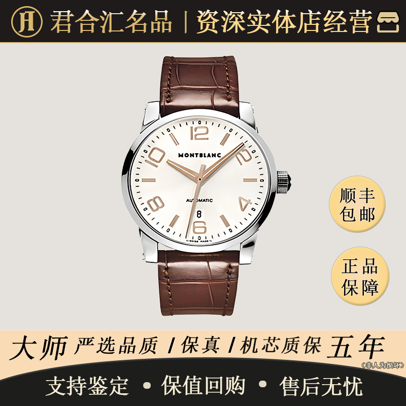 95新 Montblanc/万宝龙 万宝龙 时光行者系列/自动/精钢/39