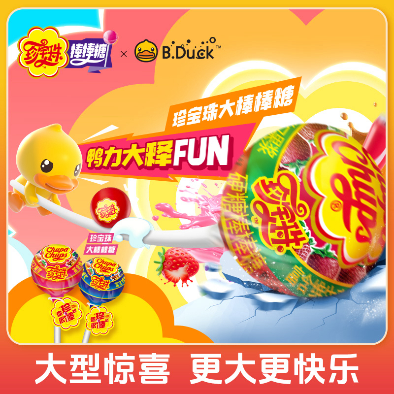 【超大棒棒糖】珍宝珠x B.Duck小黄鸭巨型棒棒糖维生素c儿童糖果