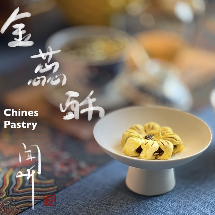 闻听 南宋古法金蕊酥