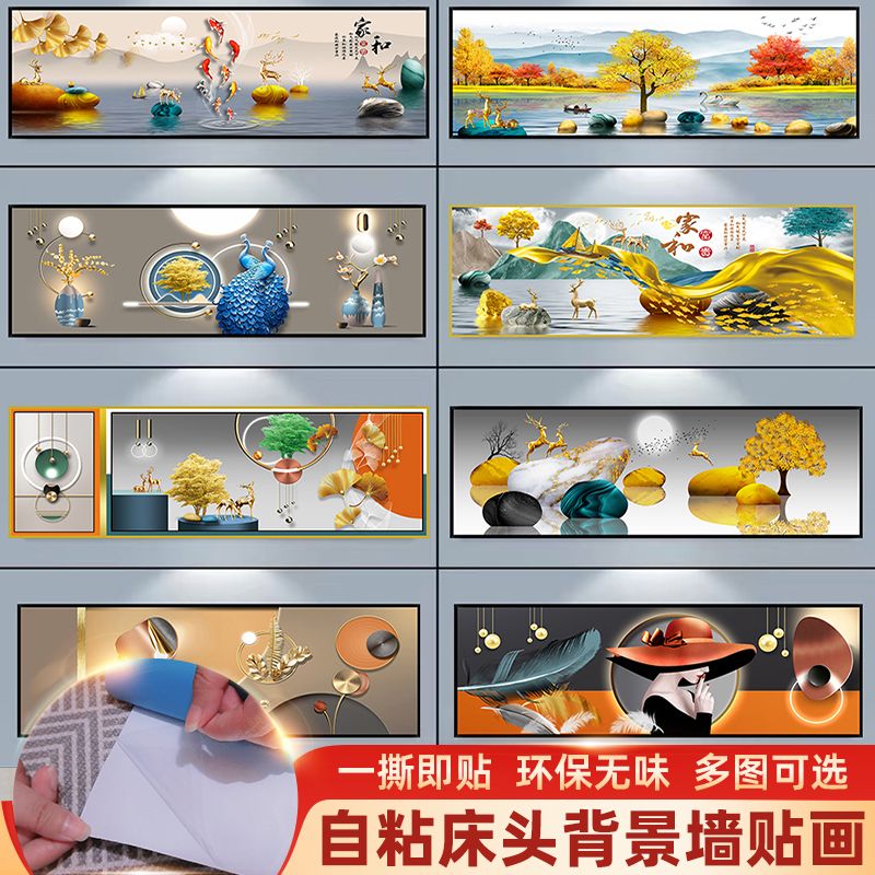 盛开卧室床头装饰画现代简约家和床头自粘贴画卧室横款墙纸墙贴画
