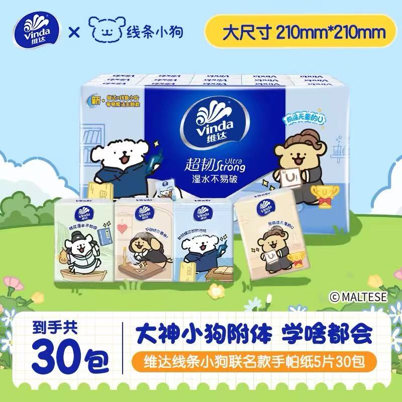 维达线条小狗超韧联名款手帕纸无香加厚4层5片30包精致小巧随身装