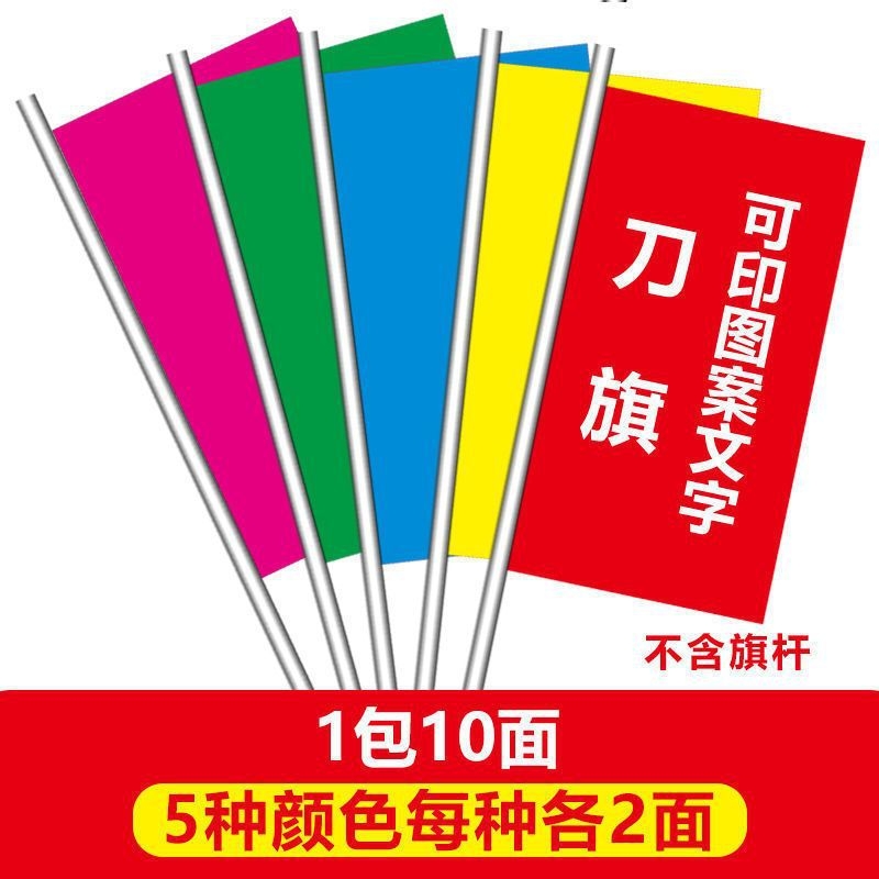 五彩刀旗飘旗定制五种颜色串串旗