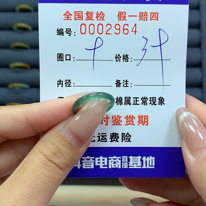 翡翠戒指未镶嵌       2964